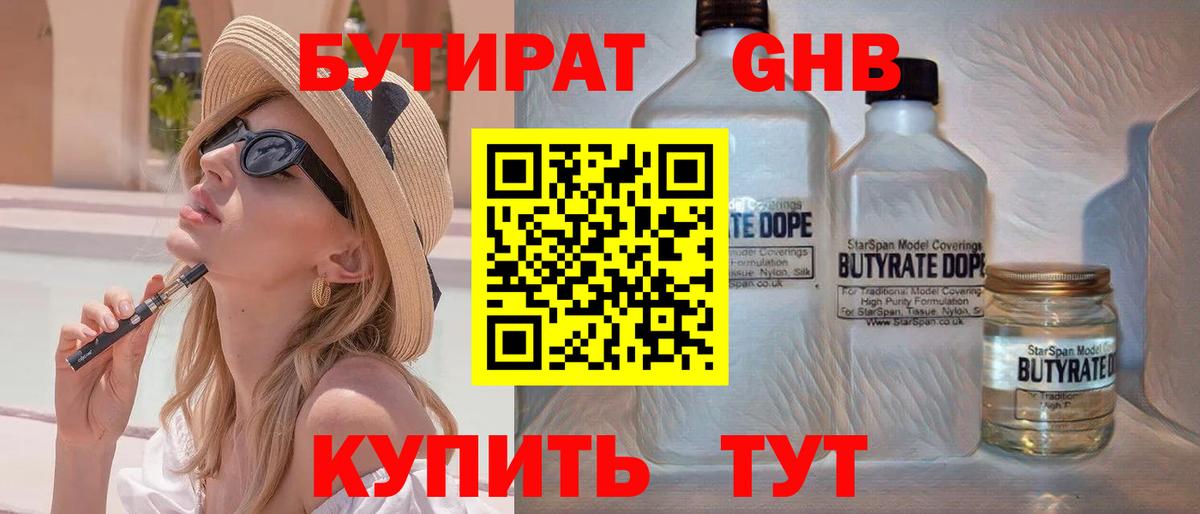 БУТИРАТ бутик Кольчугино
