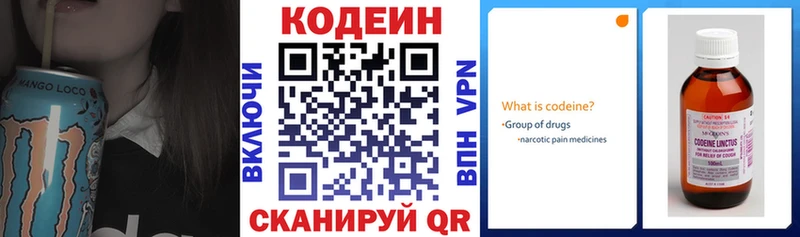 Codein напиток Lean (лин)  Кольчугино 