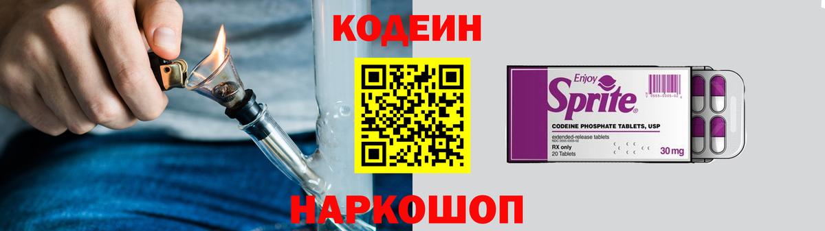 Codein Purple Drank Кольчугино